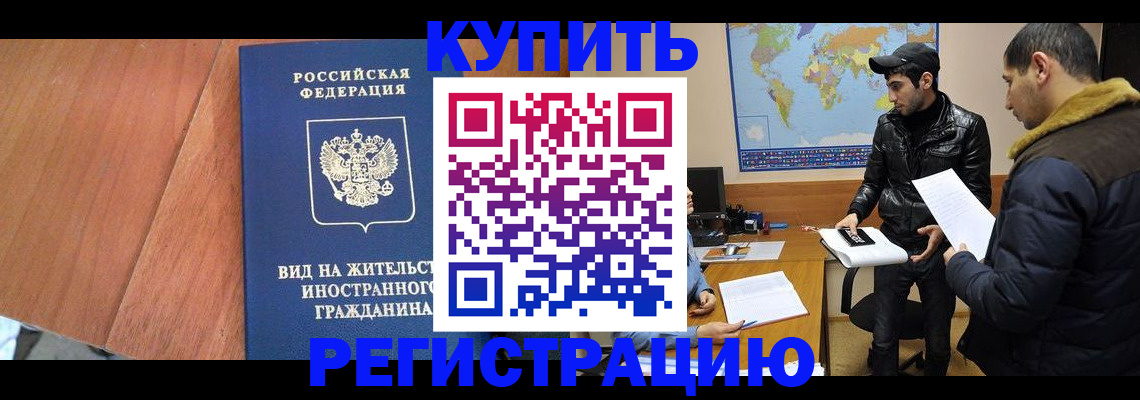 прописка штамп в Красноярском крае