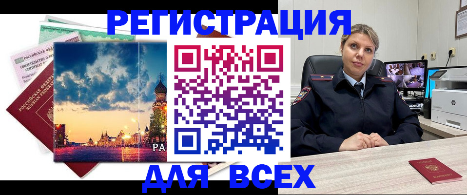 прописка 2025 в Красноярском крае