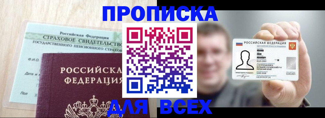 прописка регистрация в Красноярском крае