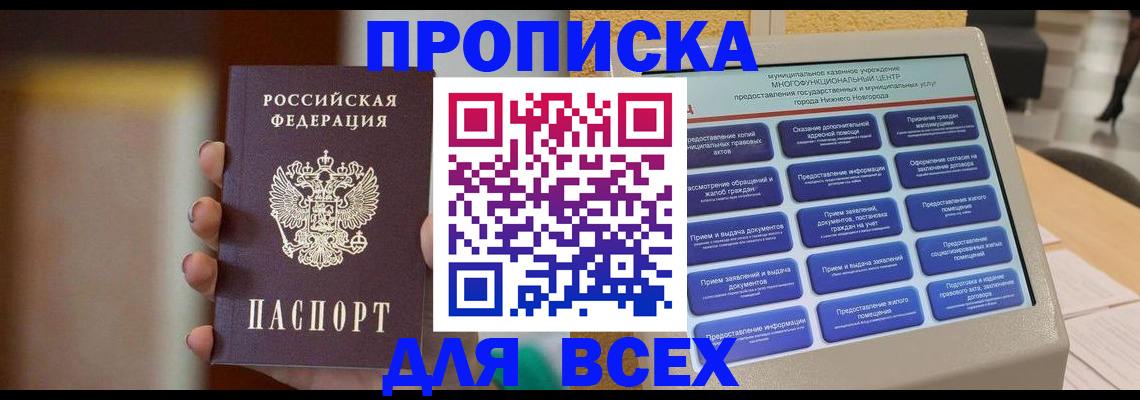 временная регистрация купить в Красноярском крае